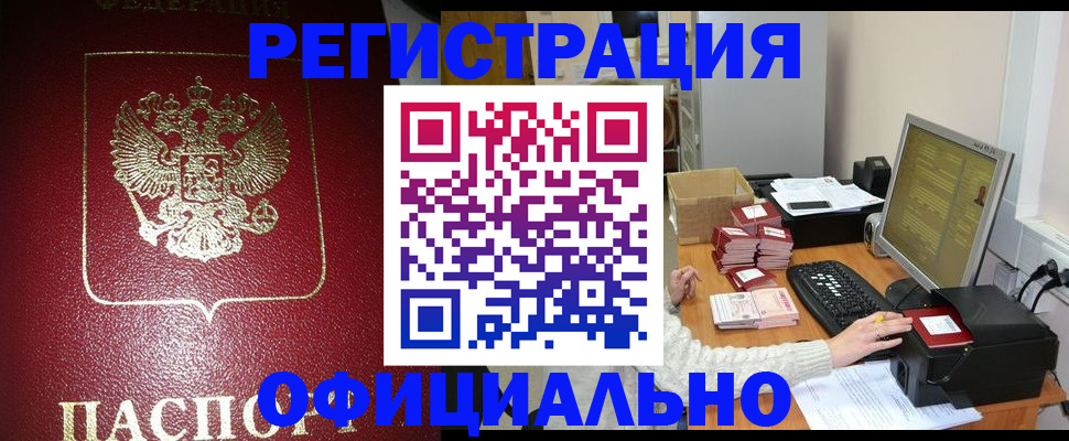 прописка законно в Феодосии